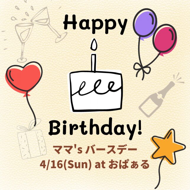 ママ's バースデー
4/16(Sun) at おぱぁる