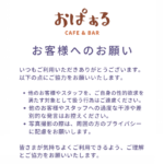 おぱぁるから お客様へのお願い いつもご利用いただきありがとうございます。 以下の点にご協力をお願いいたします。 ・他のお客様やスタッフを、ご自身の性的欲求を満たす対象として扱う行為はご遠慮ください。 ・他のお客様やスタッフへの過度な干渉や差別的な発言はお控えください。 ・写真撮影の際は、周囲の方のプライバシーに配慮をお願いします。 皆さまが気持ちよくご利用できるよう、ご理解とご協力をお願いいたします。