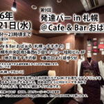 発達バー 2026年1月21日