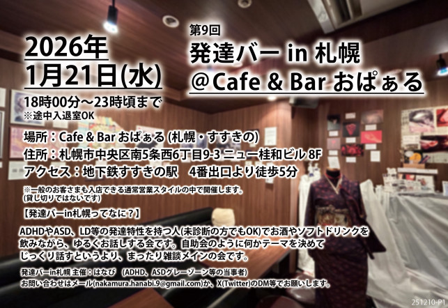 発達バー 2026年1月21日