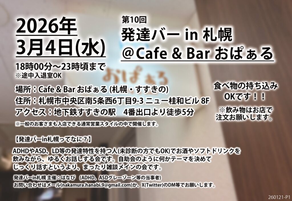 発達バー 2026年3月4日
