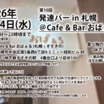 発達バー 2026年3月4日